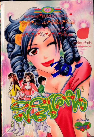 สาวซิลิโคน 3 รูปที่ 1