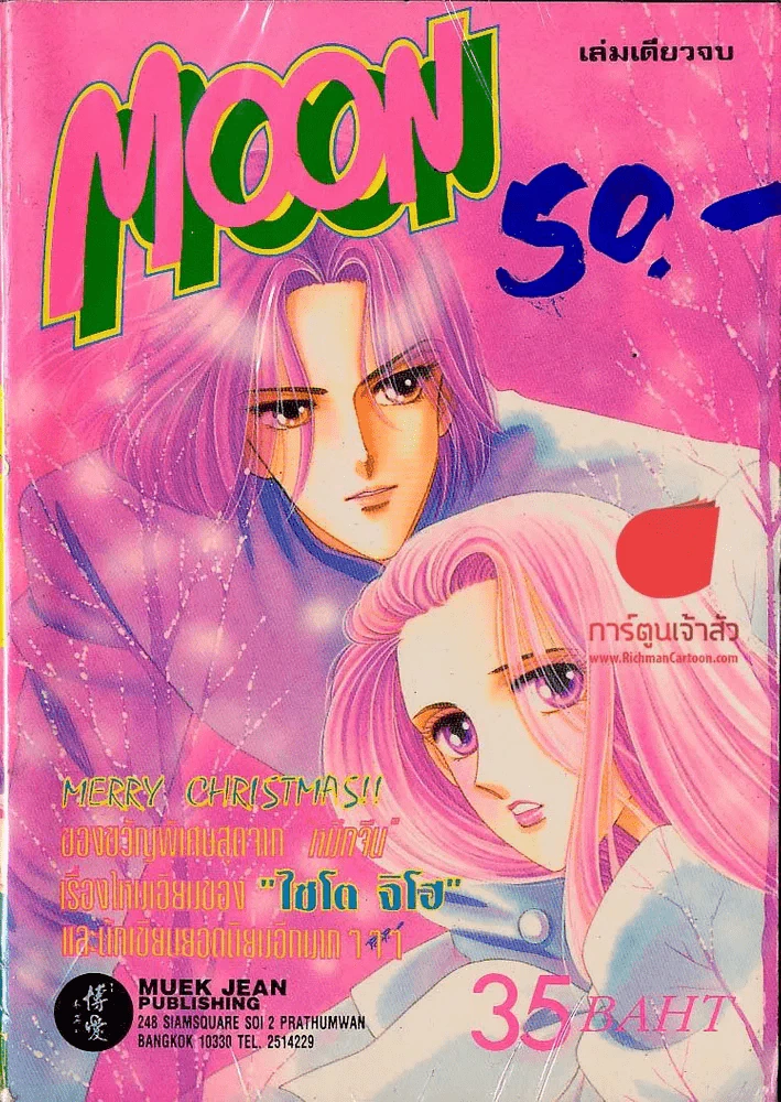 Moon รูปที่ 1