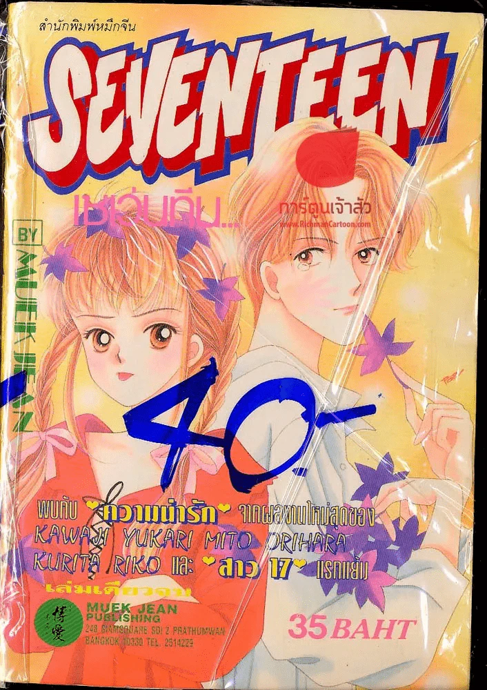 เซเว่นทีน รูปที่ 1