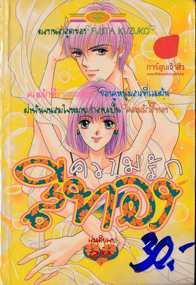 ความรักสีทอง รูปที่ 1