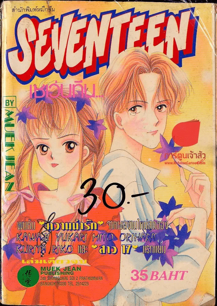 เซเว่นทีน รูปที่ 1