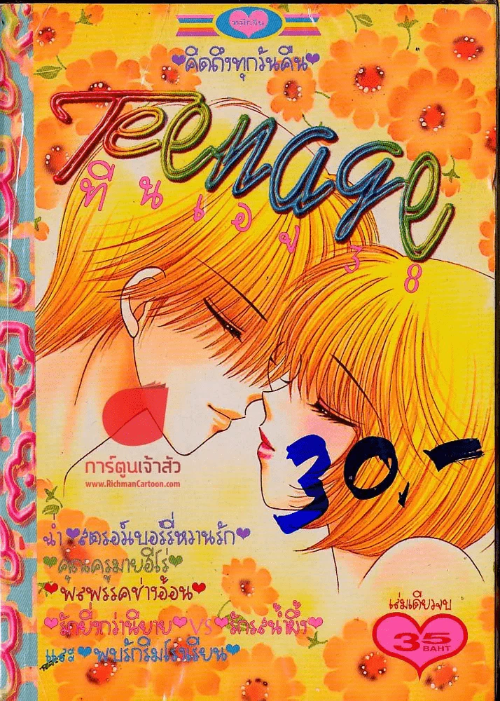 ทีนเอจ 38 รูปที่ 1