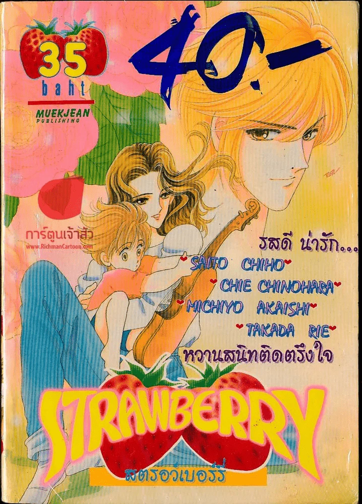 สตรอว์เบอร์รี่ รูปที่ 1