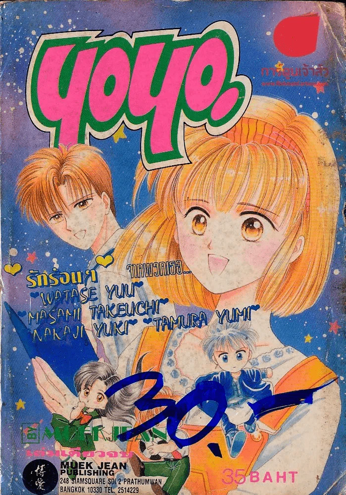 YoYo รูปที่ 1