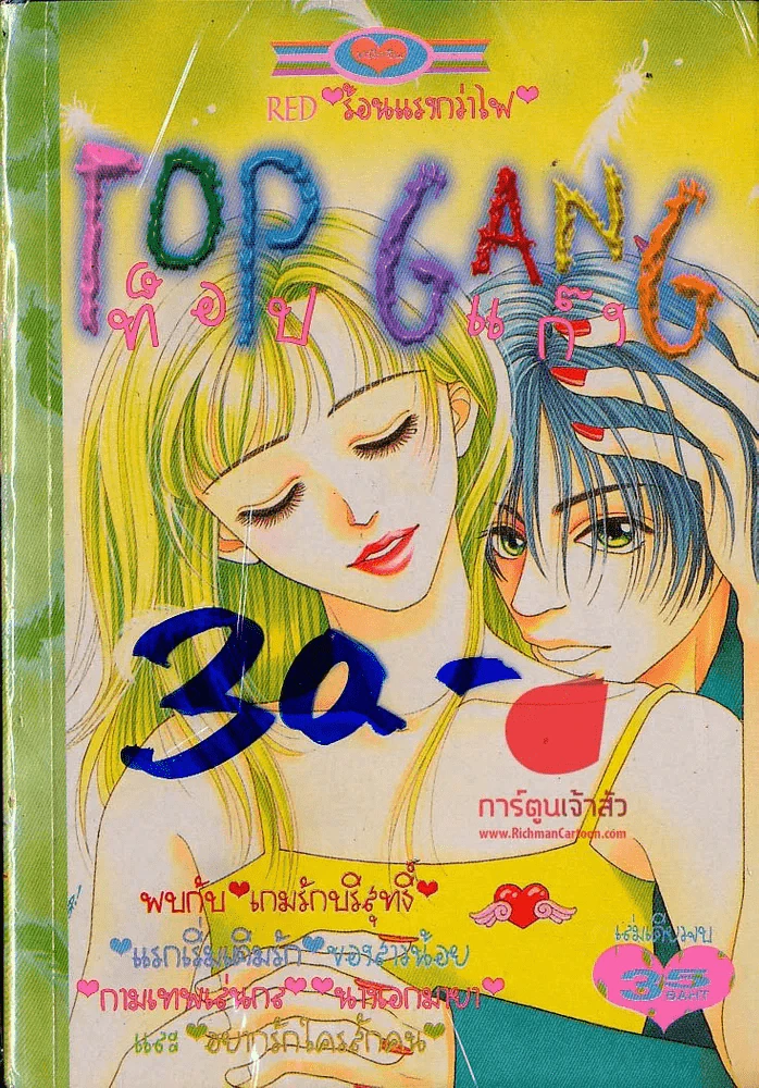 ท็อปแก๊ง รูปที่ 1