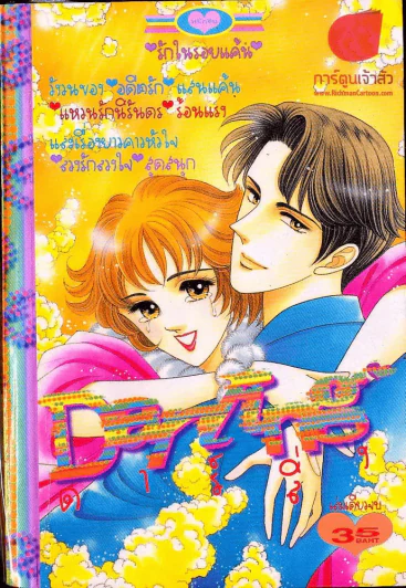 ดาร์ลิ่ง รูปที่ 1