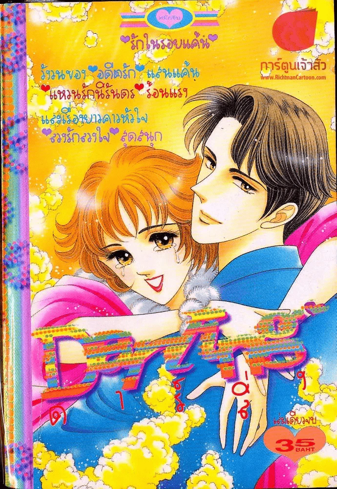 ดาร์ลิ่ง รูปที่ 1