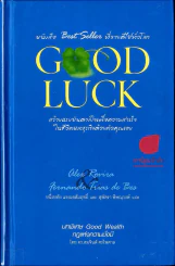 Good Luck รูปที่ 1