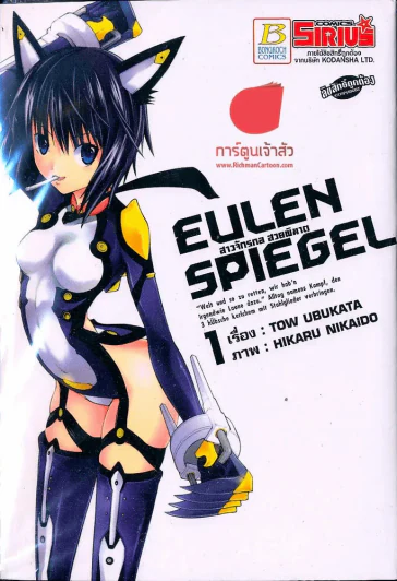 สาวจักรกล สวยพิฆาต เล่ม 1 รูปที่ 1