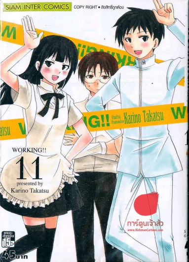 ร้านป่วนก๊วนหลุดโลก เล่ม 11 รูปที่ 1