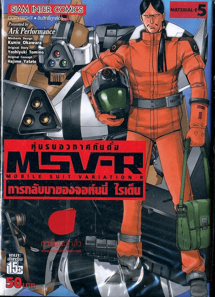 หุ่นรบอวกาศกันดั้ม การกลับมาของจอห์นี่ ไรเด็น เล่ม 5 รูปที่ 1