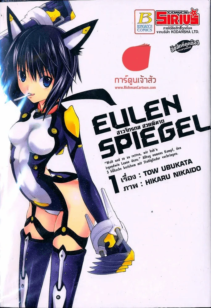 สาวจักรกล สวยพิฆาต เล่ม 1 รูปที่ 1