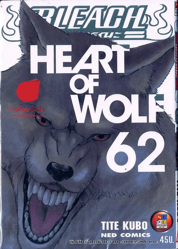 Bleach เทพมรณะ เล่ม 62 รูปที่ 1