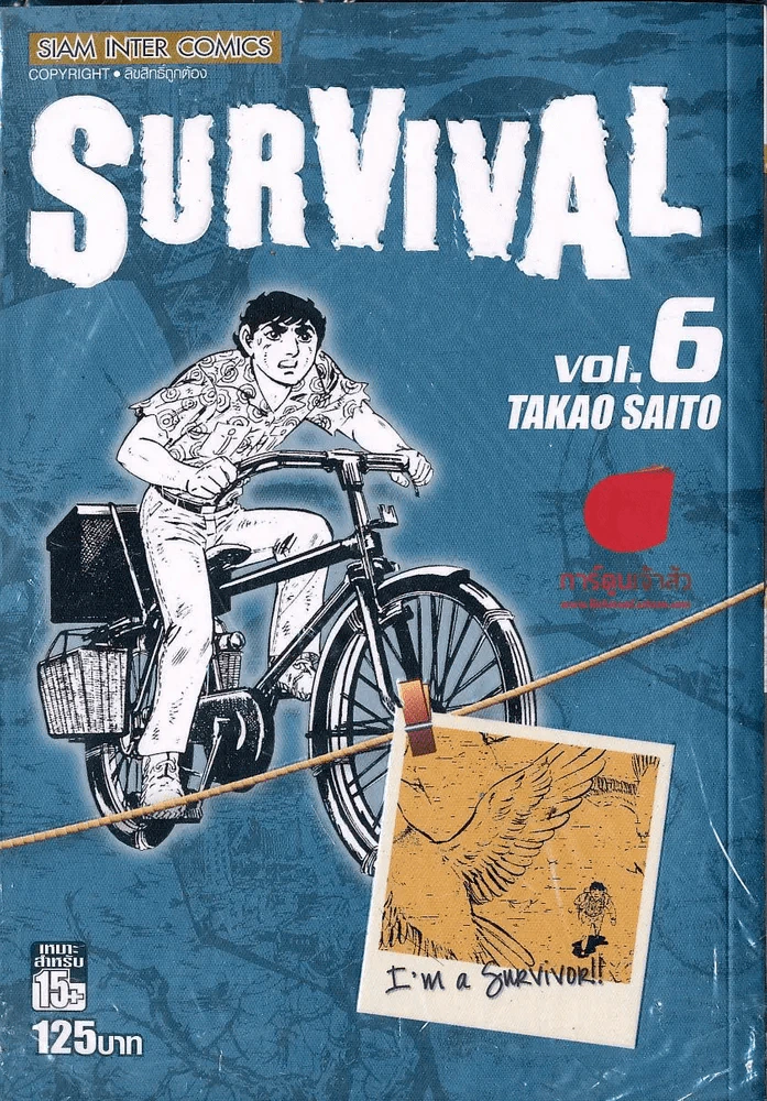 Survival เล่ม 6 รูปที่ 1