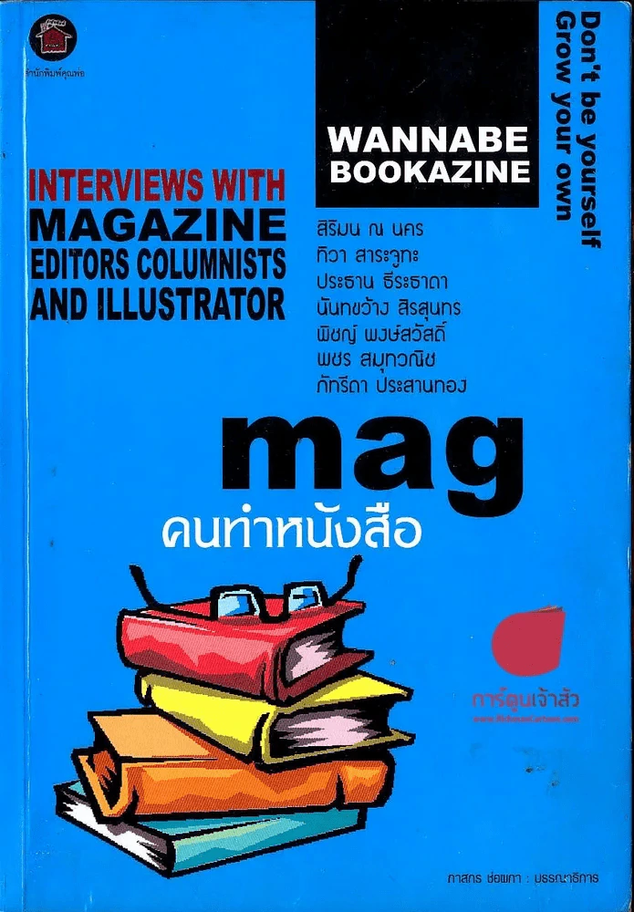 Mag คนทำหนังสือ รูปที่ 1