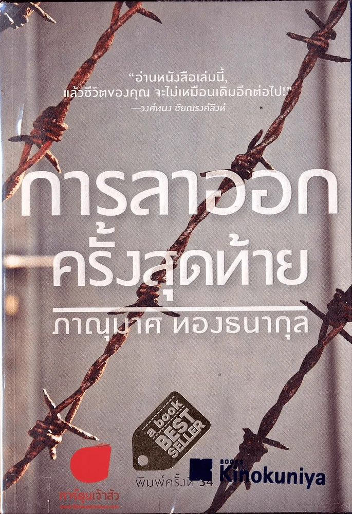 การลาออกครั้งสุดท้าย รูปที่ 1
