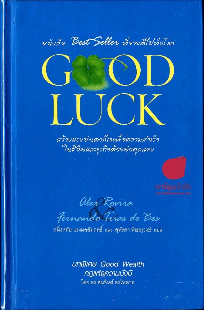 Good Luck รูปที่ 1