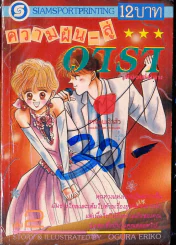 ความฝันสู่ดารา เล่ม 2 (เล่มจบ) รูปที่ 1
