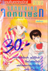 จดหมายเหตุจดหมายรัก รูปที่ 1