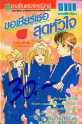 ขอเชียร์เธอสุดหัวใจ รูปที่ 1