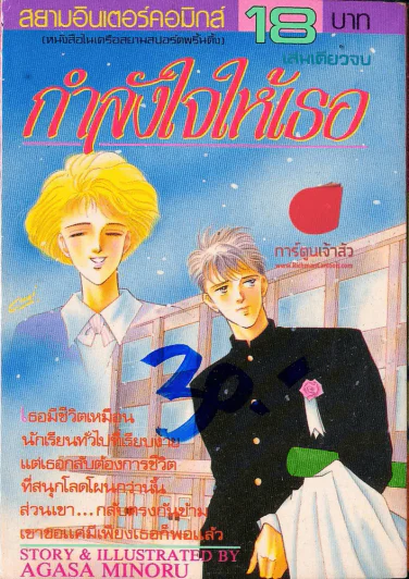 กำลังใจให้เธอ รูปที่ 1