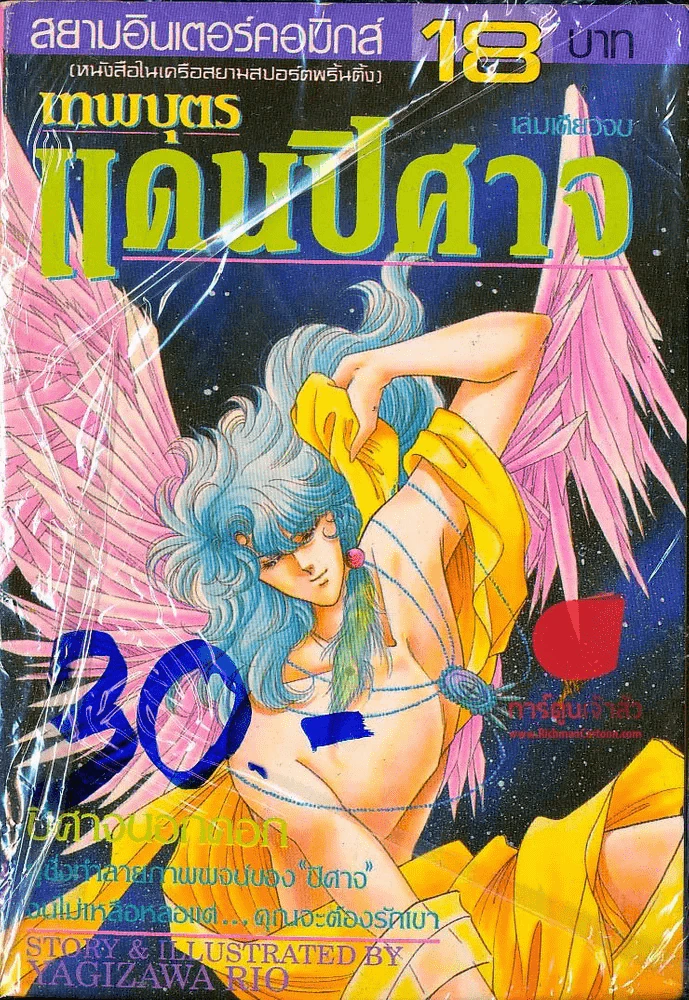 เทพบุตรแดนปิศาจ รูปที่ 1
