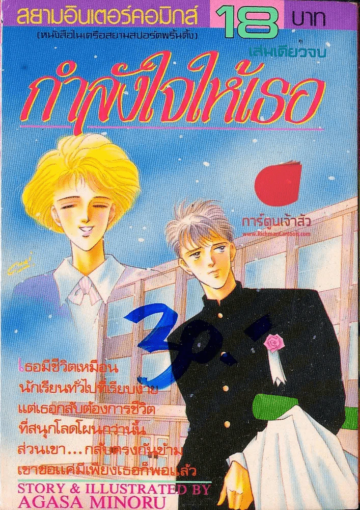 กำลังใจให้เธอ รูปที่ 1