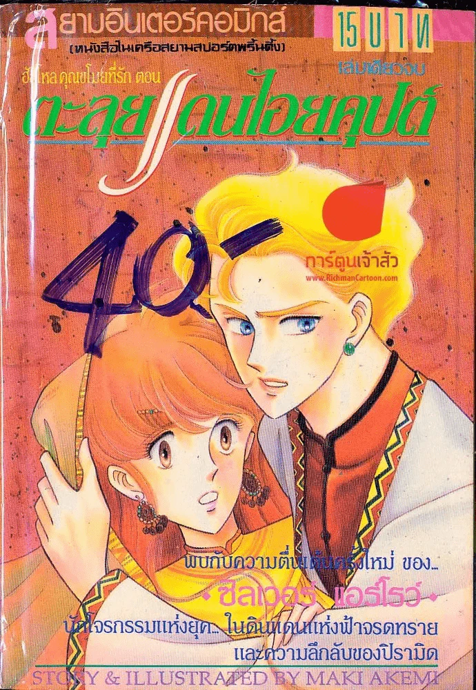 ตะลุยแดนไอยคุปต์ รูปที่ 1