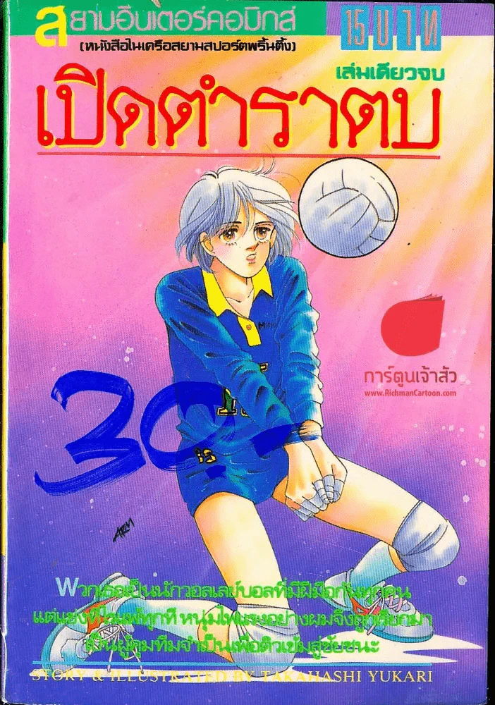 เปิดตำราตบ รูปที่ 1