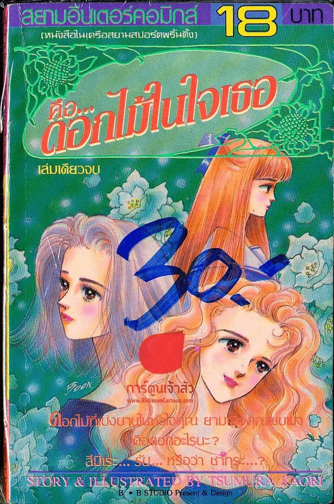 คือ...ดอกไม้ในใจเธอ รูปที่ 1