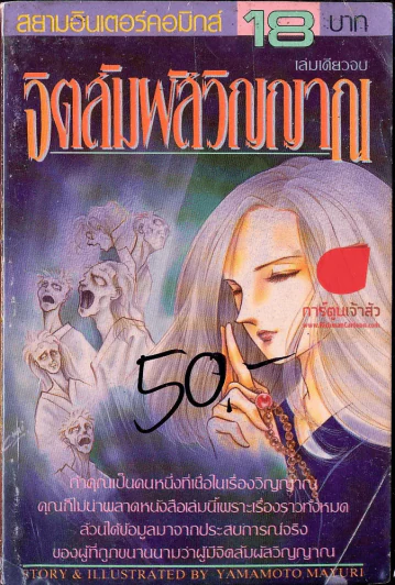 จิตสัมผัสวิญญาณ รูปที่ 1