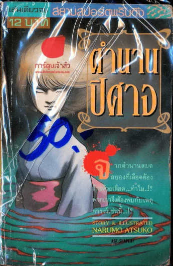 ตำนานปิศาจ รูปที่ 1