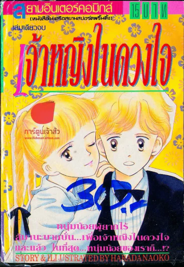 เจ้าหญิงในดวงใจ รูปที่ 1