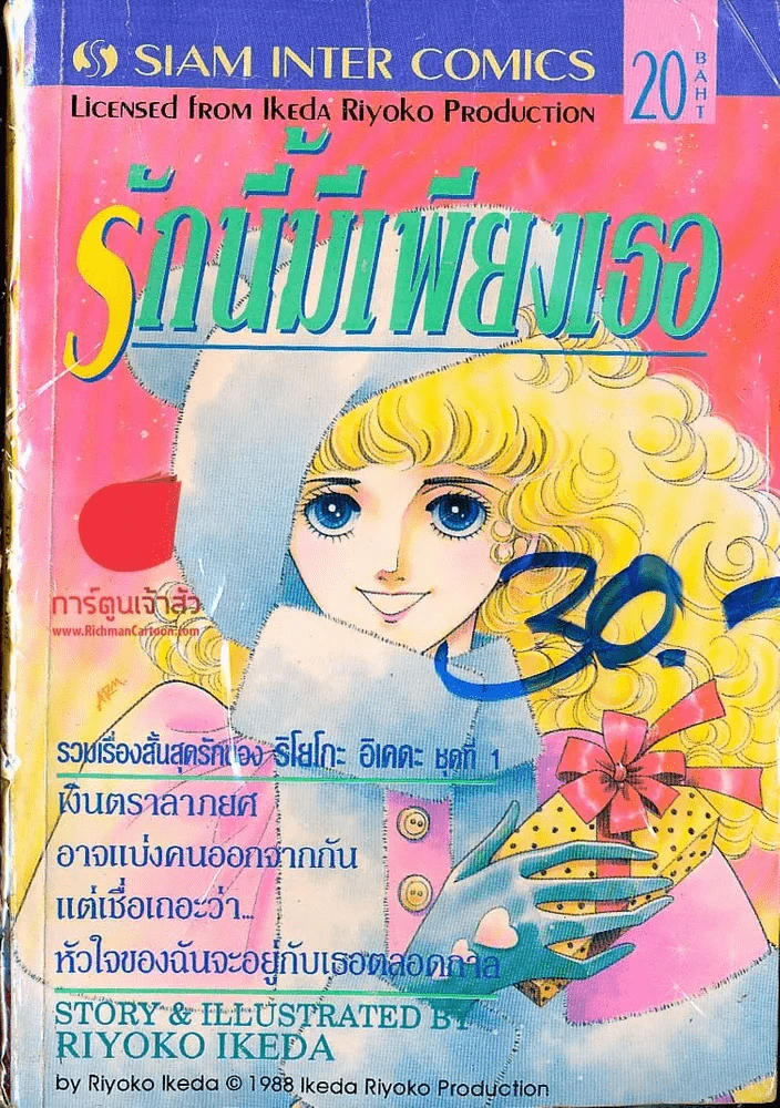 รักนี้มีเพียงเธอ รูปที่ 1
