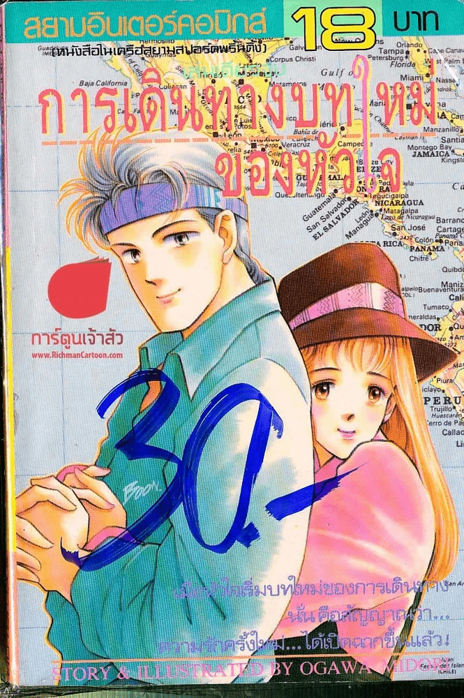 การเดินทางบทใหม่ของหัวใจ รูปที่ 1