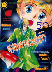 ฆาตกรรมรัก รูปที่ 1