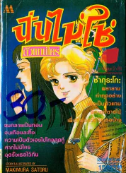 ฉันไม่ใช่ตัวแทนใคร รูปที่ 1