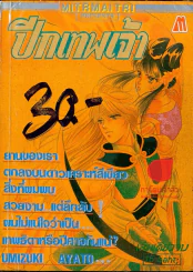 ปีกเทพเจ้า รูปที่ 1