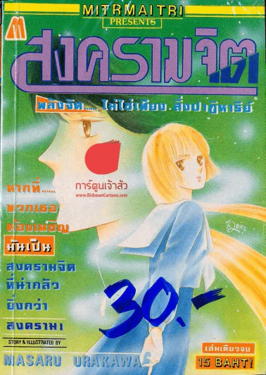 สงครามจิต รูปที่ 1
