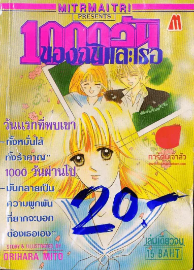 1,000 วัน ของฉันและเธอ (บวม) รูปที่ 1