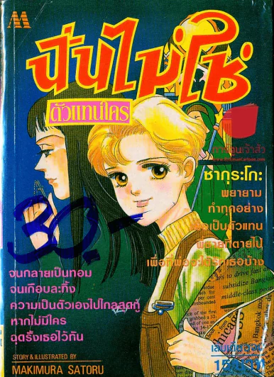 ฉันไม่ใช่ตัวแทนใคร รูปที่ 1