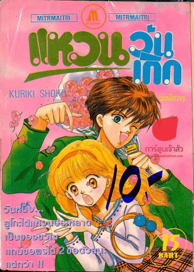 แหวนวันเกิด รูปที่ 1