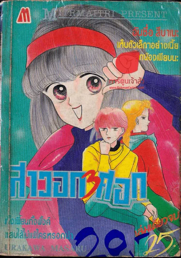 สาวอก 3 ศอก รูปที่ 1