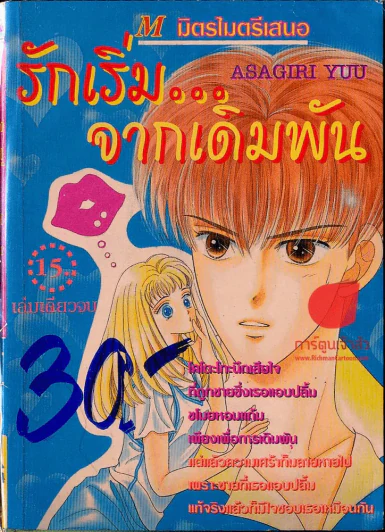 รักเริ่ม...จากเดิมพัน รูปที่ 1
