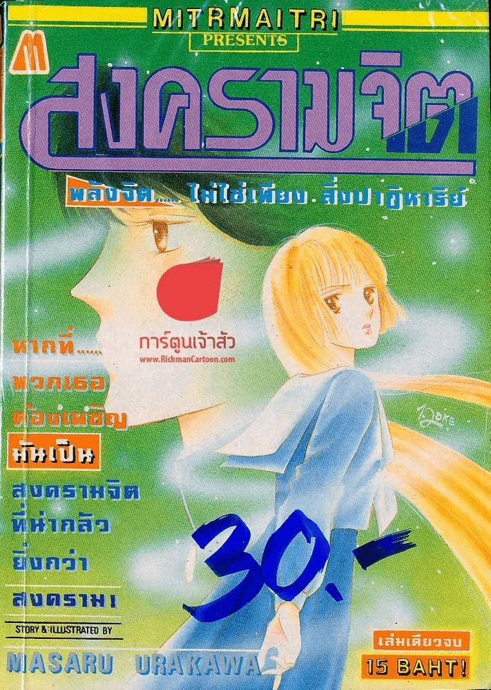 สงครามจิต รูปที่ 1