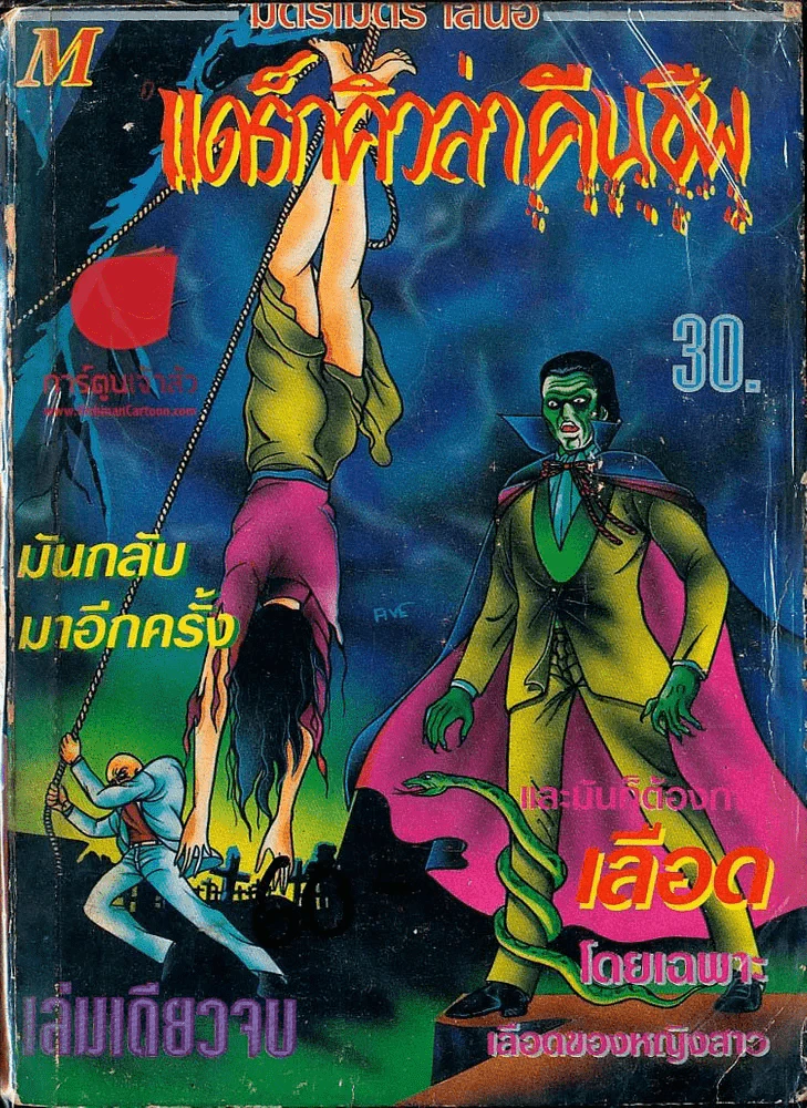 แดร็กคิวล่าคืนชีพ รูปที่ 1