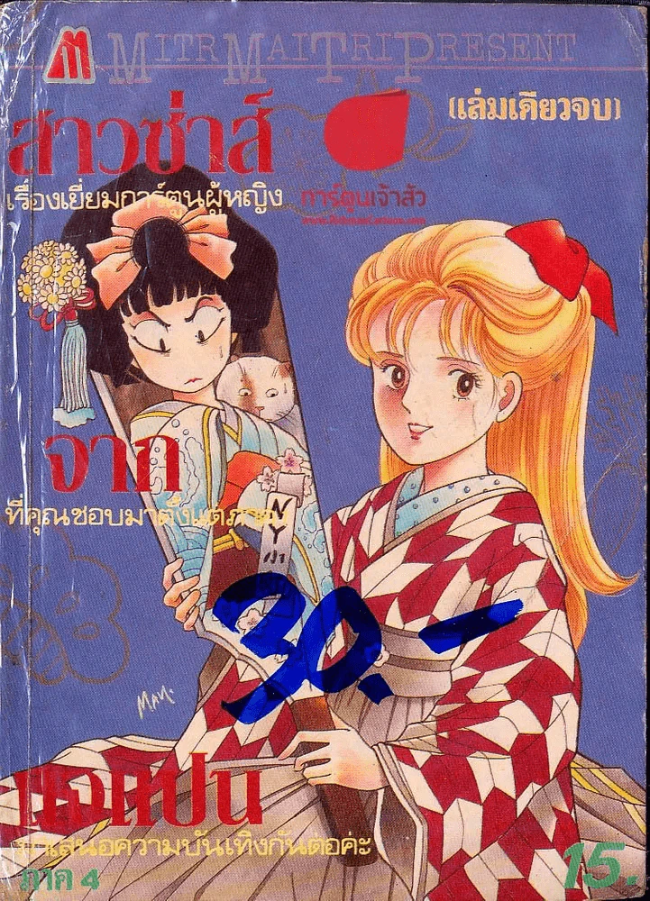 สาวซ่าจากเจแปน รูปที่ 1