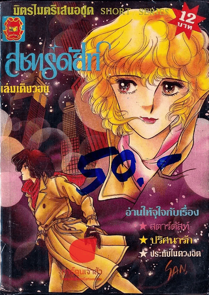 สตาร์ดัสท์ รูปที่ 1