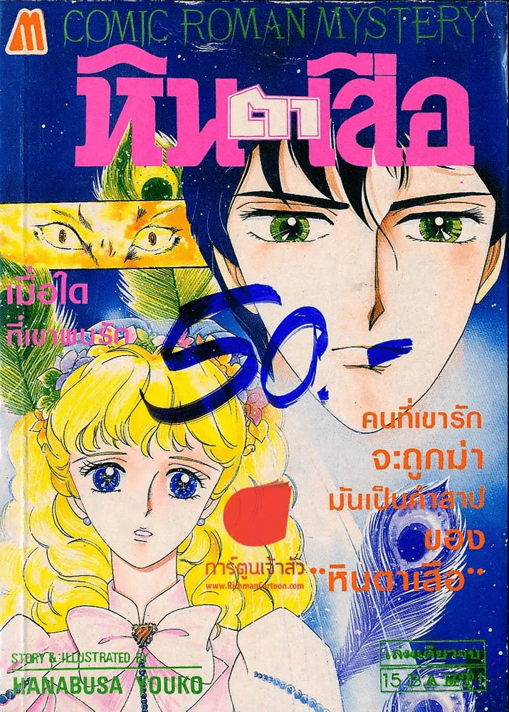 หินตาเสือ รูปที่ 1