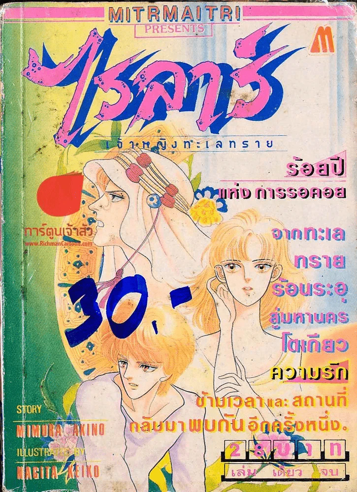 ไรลาร์ เจ้าหญิงทะเลทราย รูปที่ 1